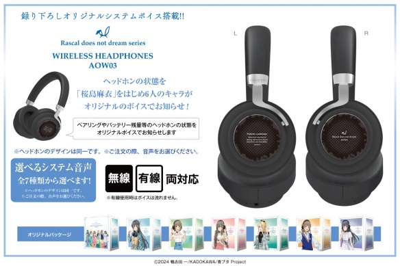 人气动画《青春猪头少年》联名款头戴式耳机即将推出(图3)