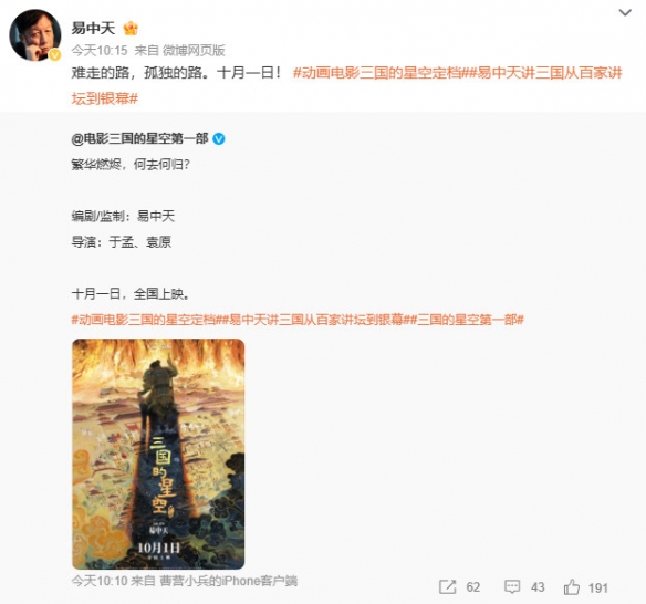 易中天首度跨界动画电影《三国的星空》定档国庆！(图3)