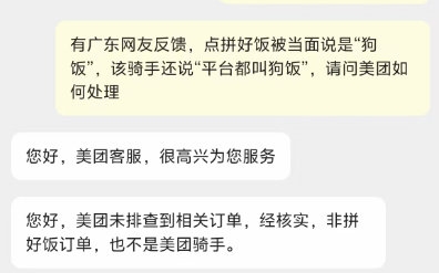 点拼好饭被骑手当面说是狗饭！女子质问 骑手:你退款啊(图3)