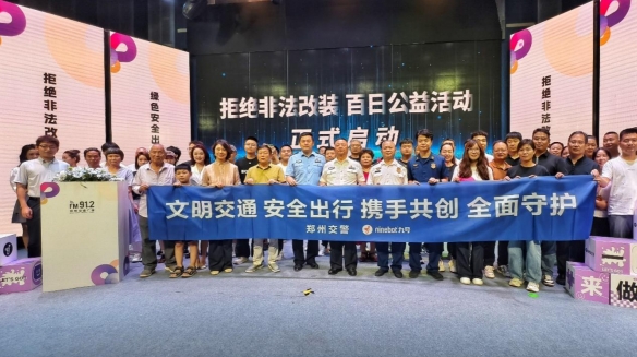 政企合力筑牢“大安全”生态，九号公司启动河南100场安全出行公益活动(图1)