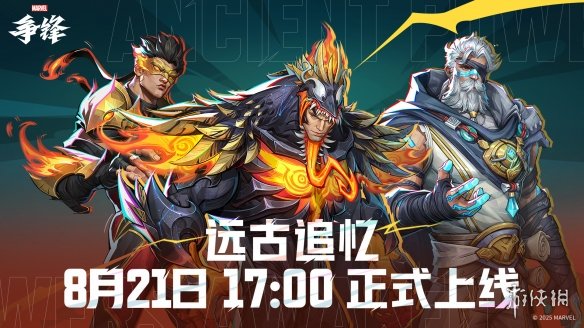 《漫威争锋》全新活动正式上线！新一期美术开发者更新放出！(图1)