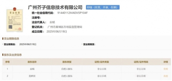 曝《阴阳师》原负责人离职创办新公司 老策划回归接手(图1)