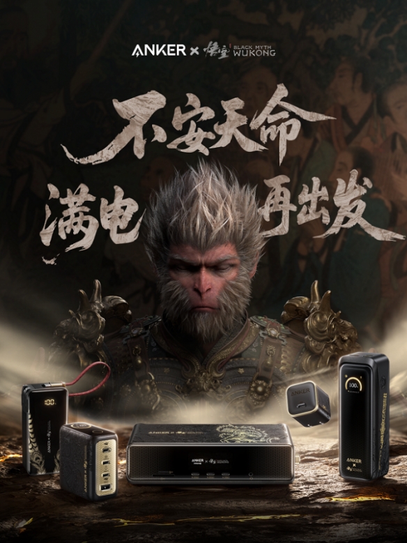 Anker安克×黑神话周年联名，全球首位001号玩家胡彦斌跨界开箱(图1)