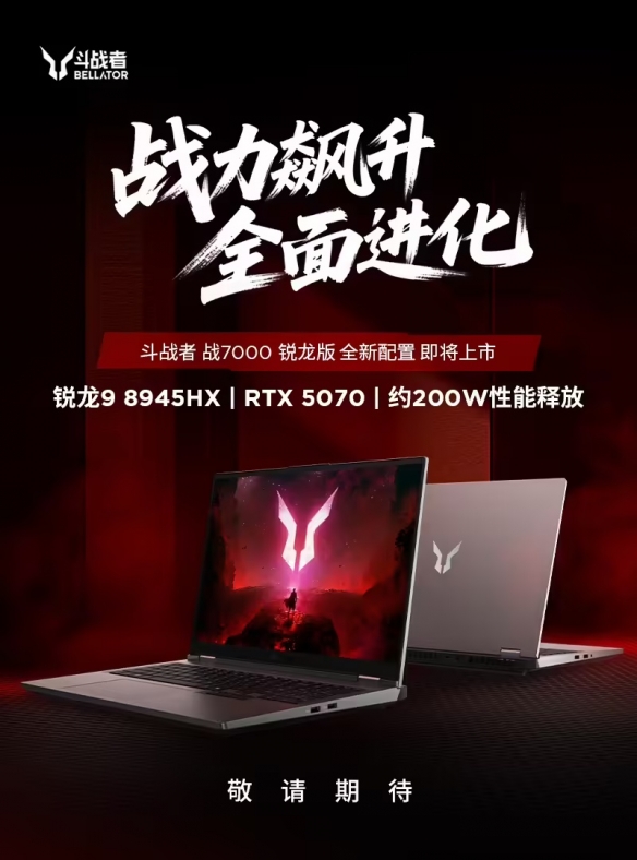 联想来酷斗战者战7000锐龙版：升级RTX5070 25日亮相(图1)