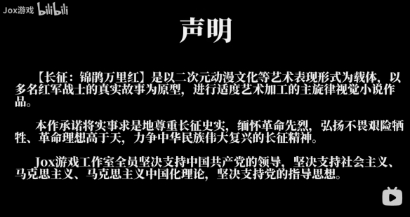 两级反转？红色题材galgame还是历史题材AVG(图5)