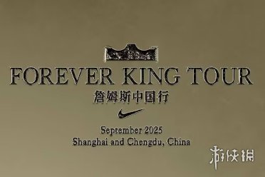 NBA巨星勒布朗·詹姆斯官宣中国行 空降上海和成都(图1)