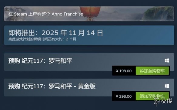 《纪元117：罗马和平》售价永降：将于11月14日发售(图1)