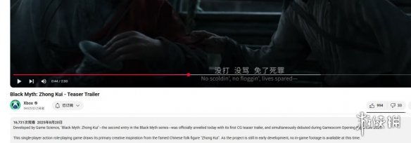 Xbox官方发布《钟馗》预告：暗示游戏也会登陆Xbox？(图2)