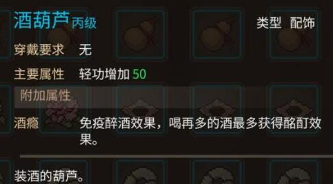 大侠立志传醉酒状态及获取方法2