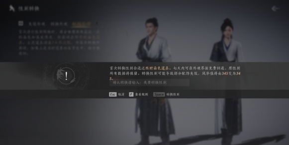 燕云十六声性别更换方法4