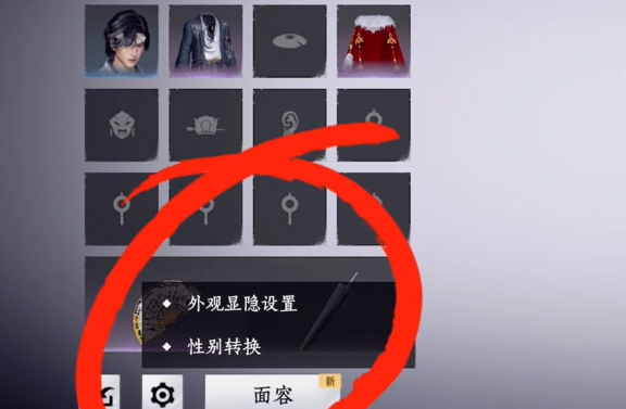 燕云十六声性别更换方法2