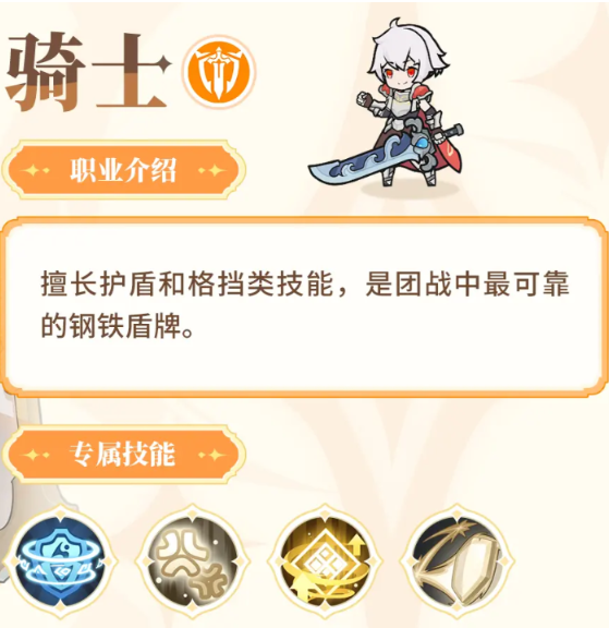 杖剑传说斗士和骑士选择推荐1