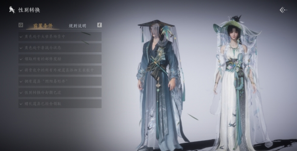 燕云十六声性别更换方法3