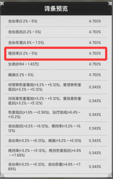 杖剑传说斗士词条选择推荐1