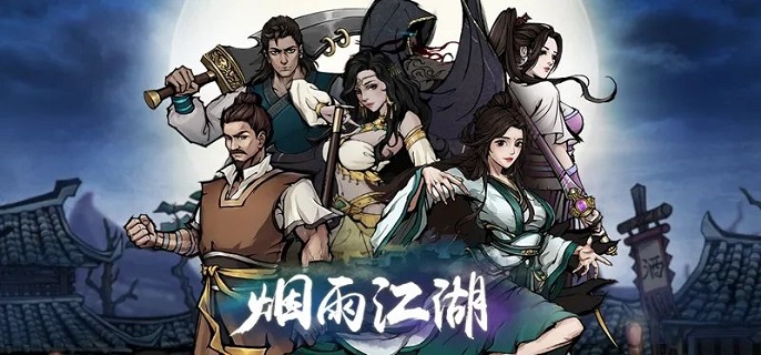 烟雨江湖央蛮武学怎么搭配-央蛮武学搭配推荐