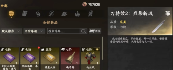 下一站江湖2武学通解怎么获取-下一站江湖2武学通解获取攻略