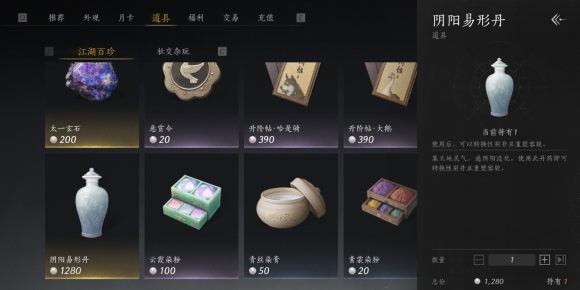 燕云十六声性别更换方法1