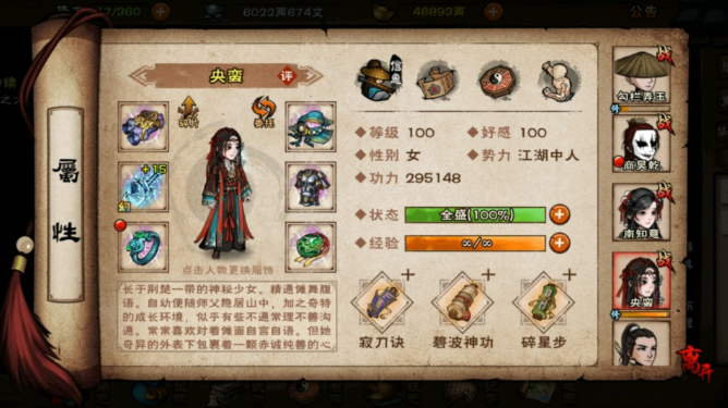 烟雨江湖央蛮武学搭配推荐