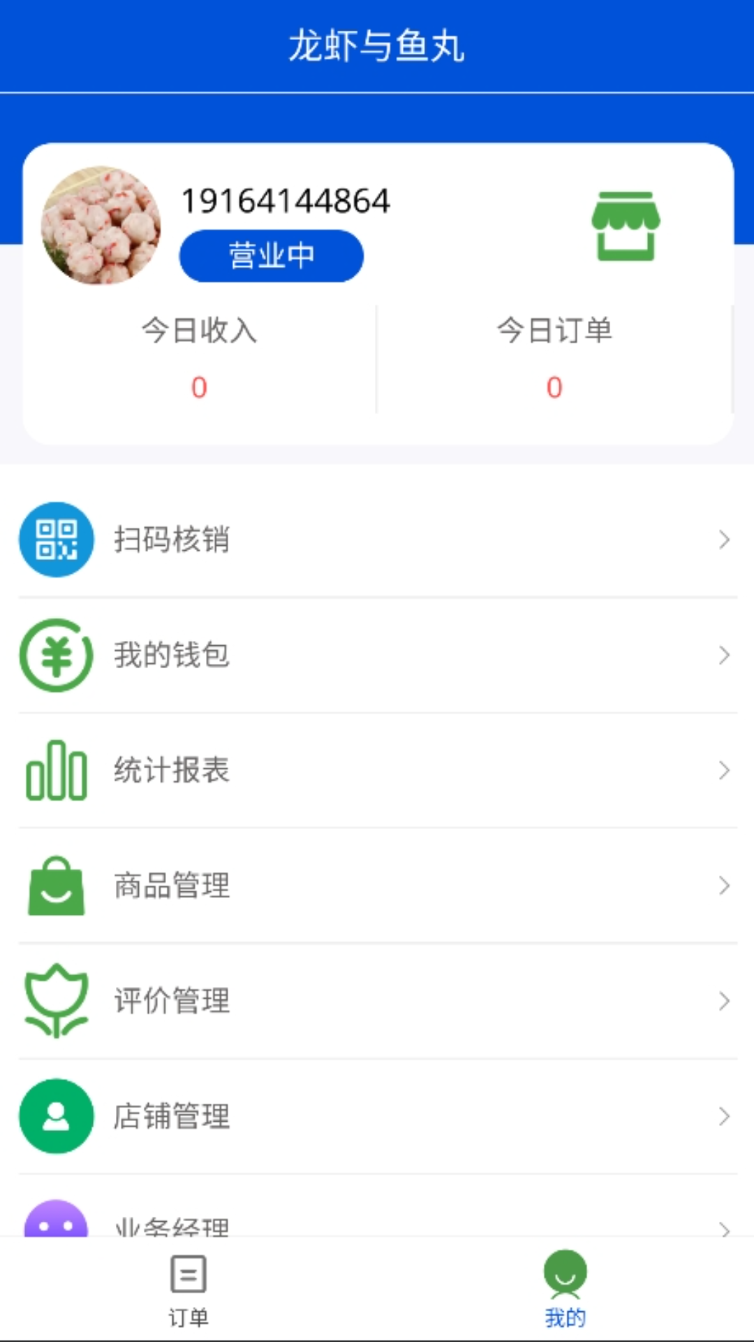
绣江商城商家端