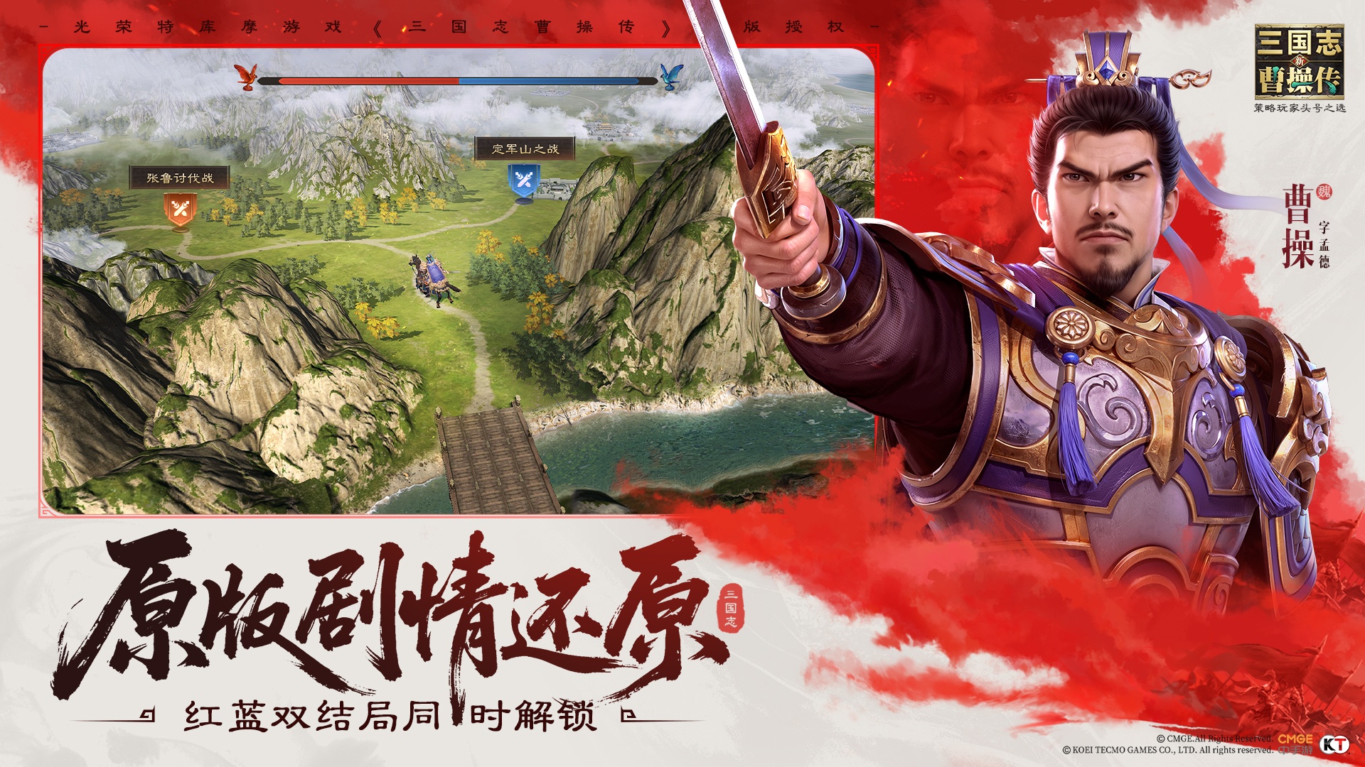 
新三国志曹操传