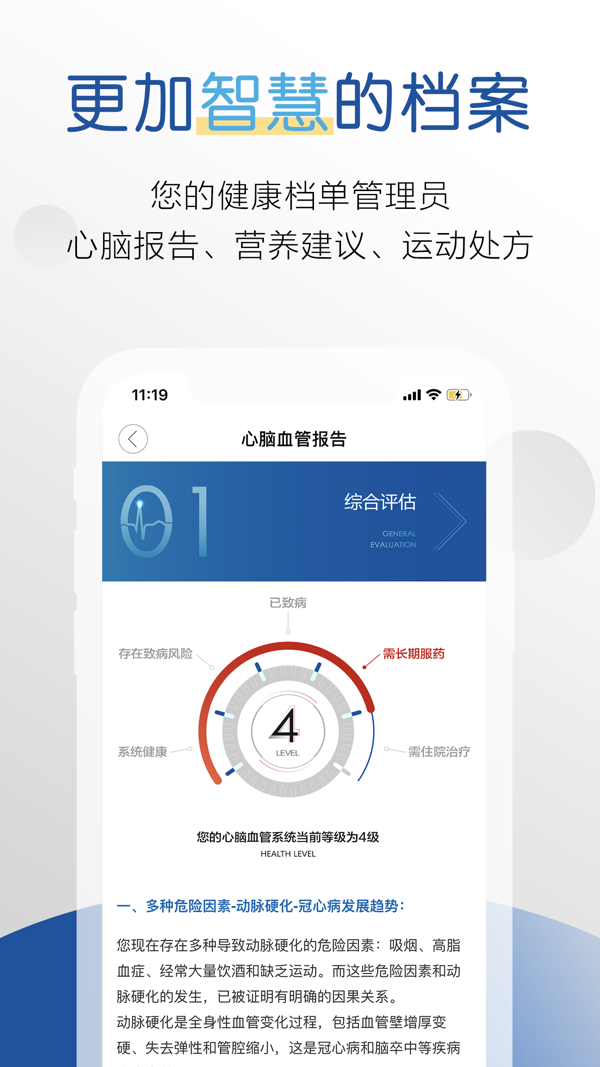 
医者健康app