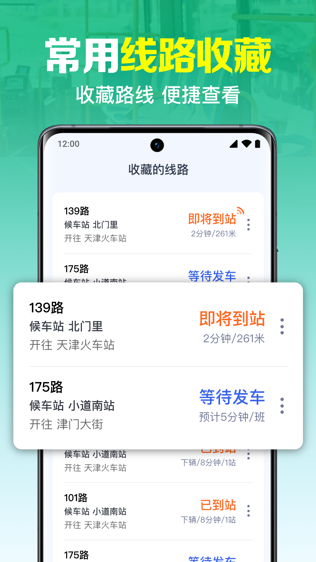 
公交实时查询出行app