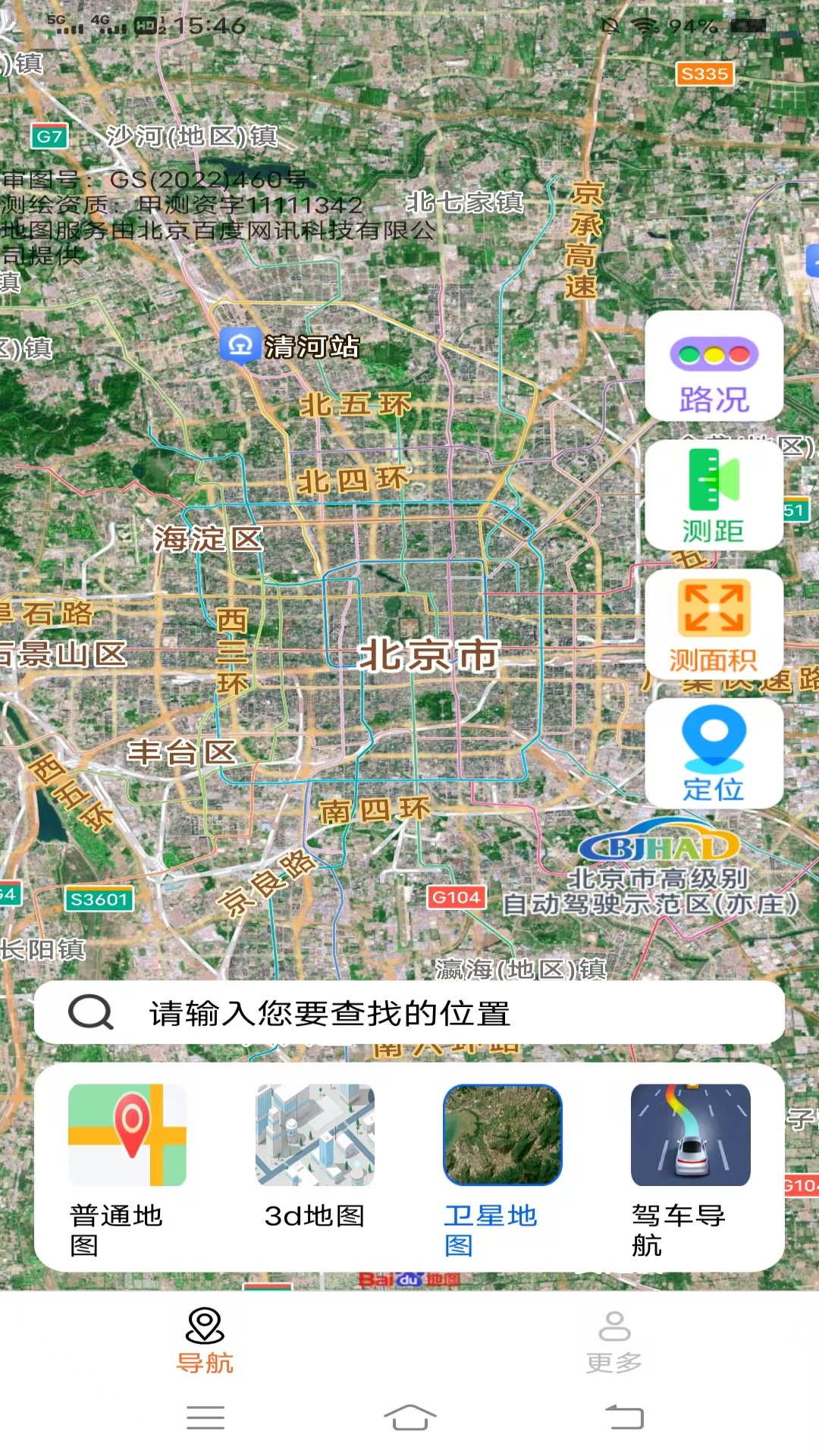
速速实时导航app