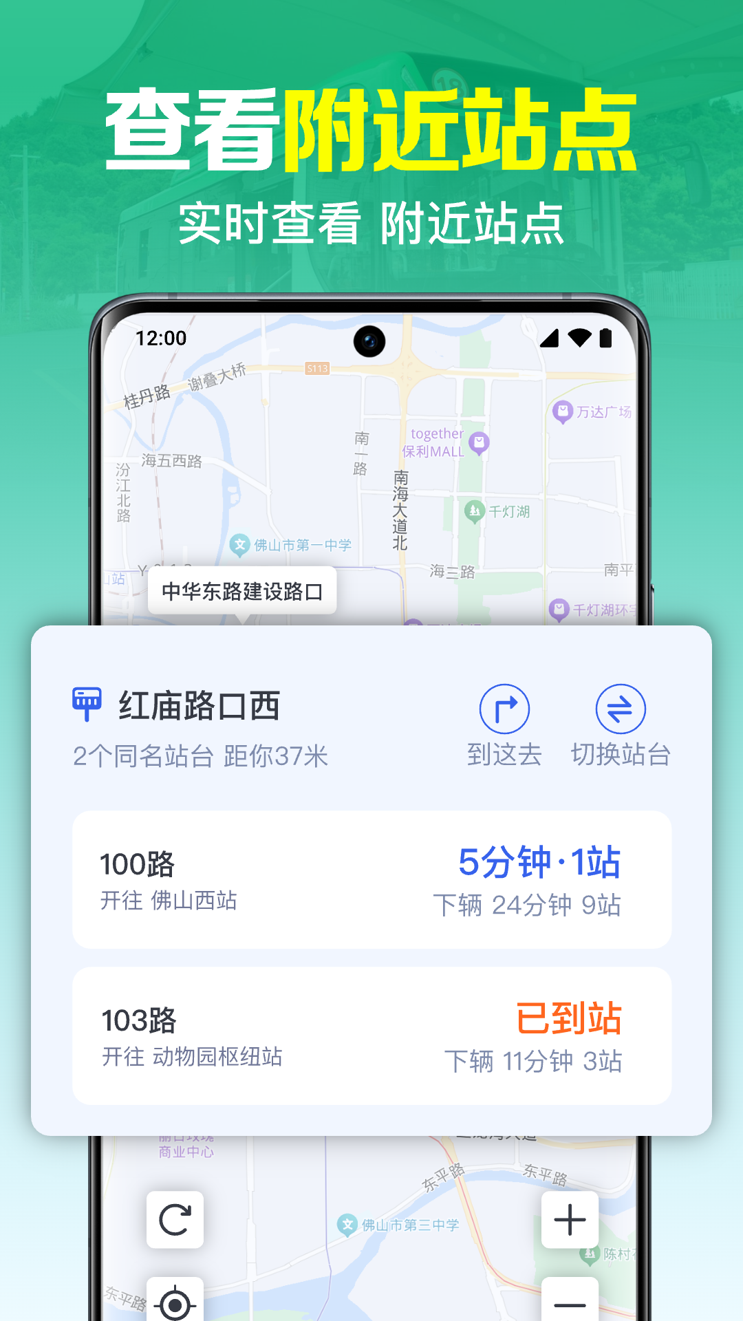 
公交实时查询出行app