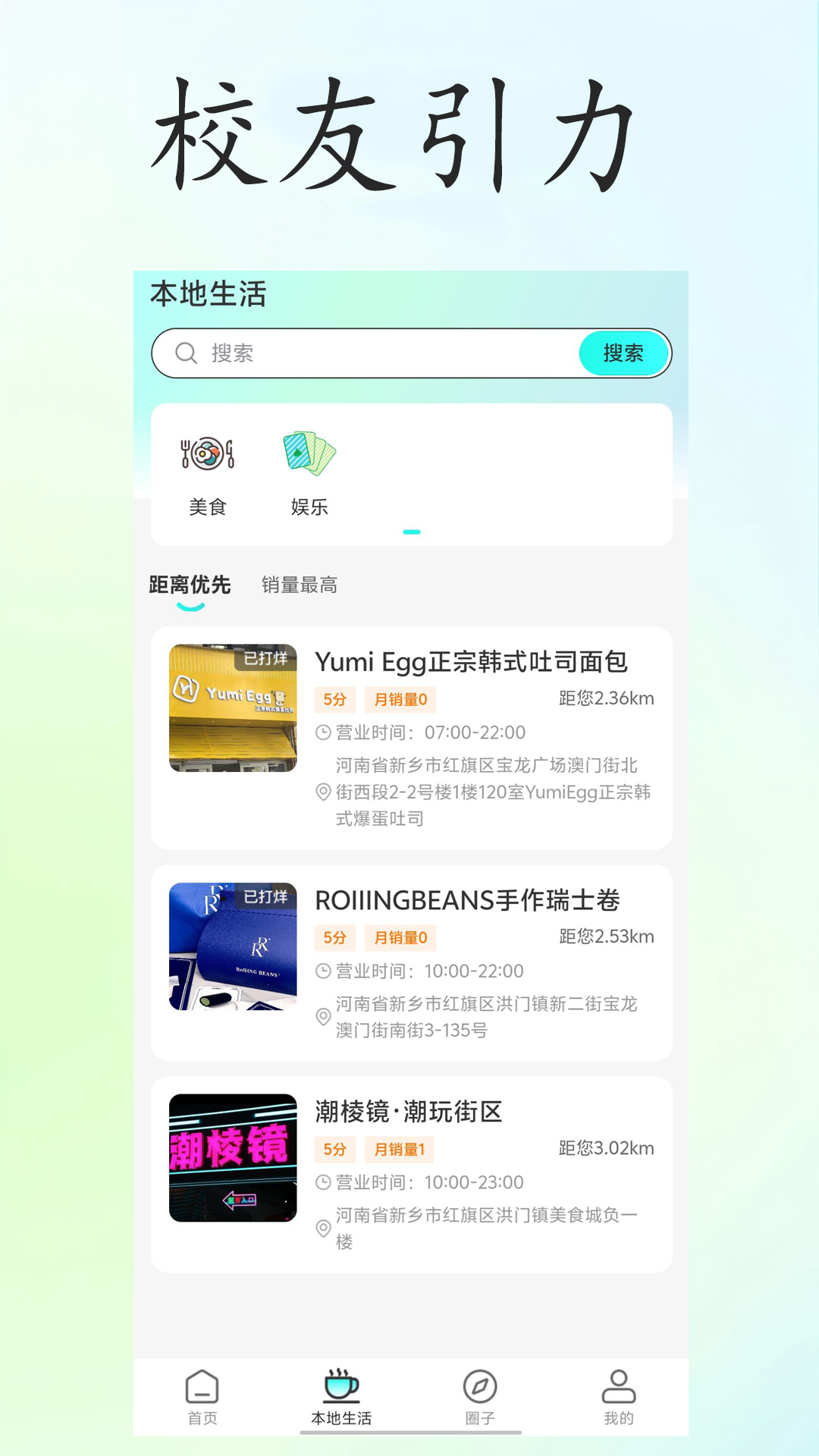 
校友引力app