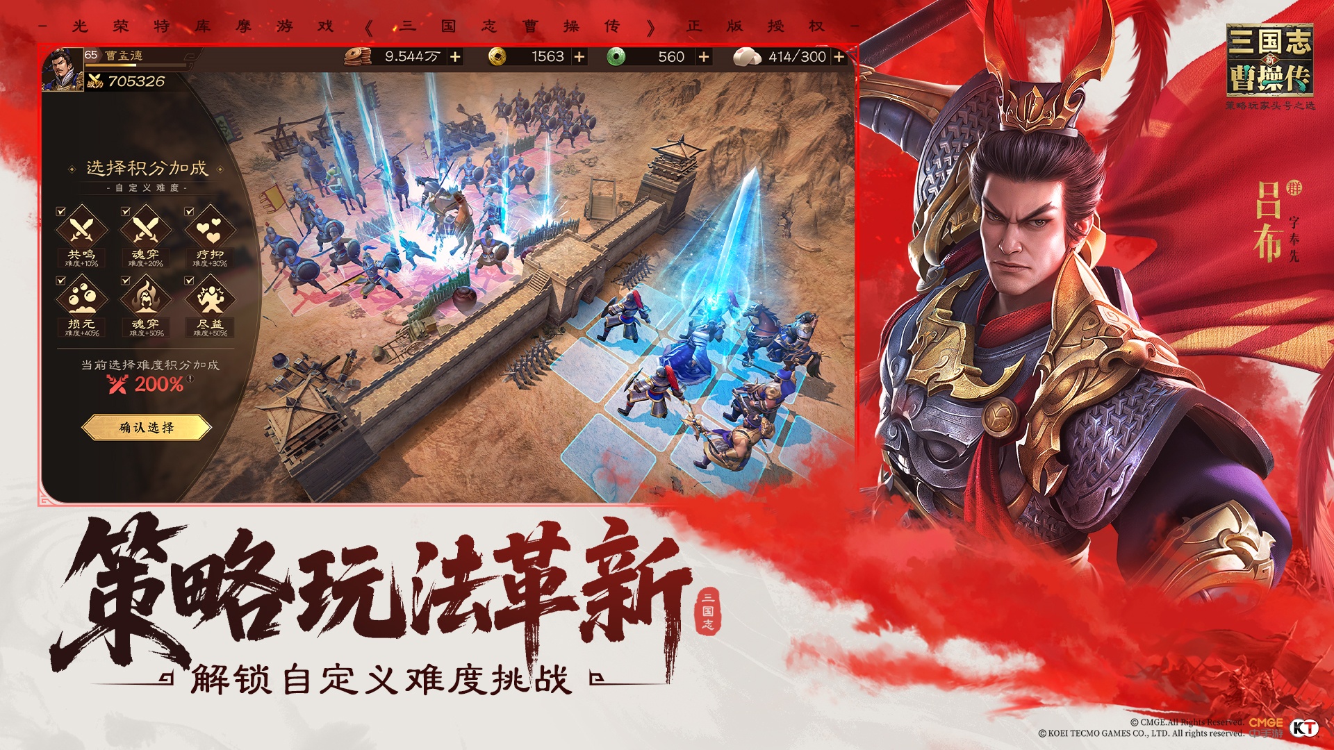 
新三国志曹操传