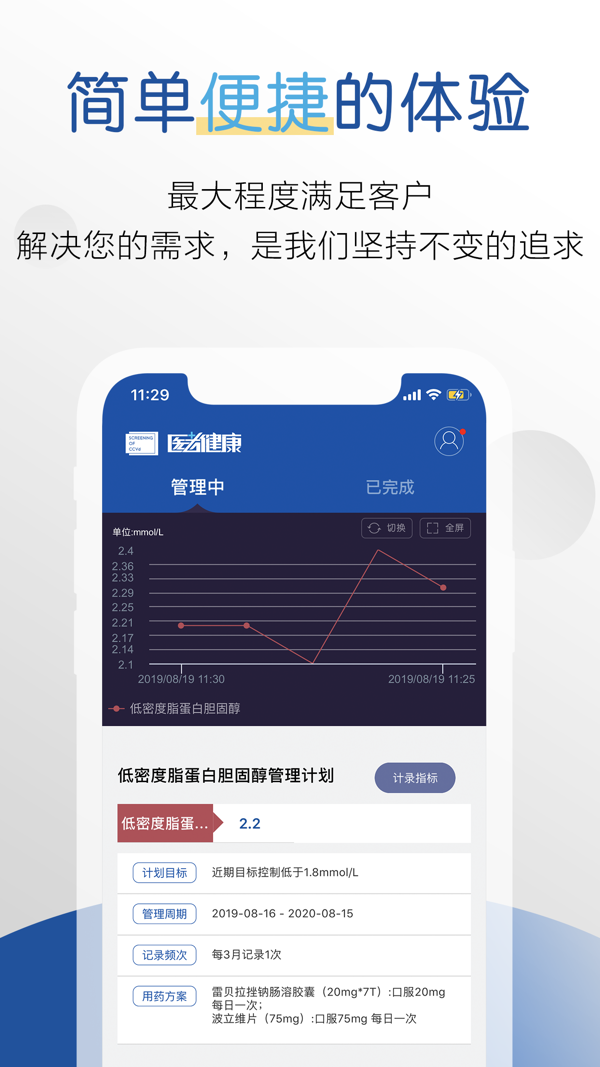 
医者健康app