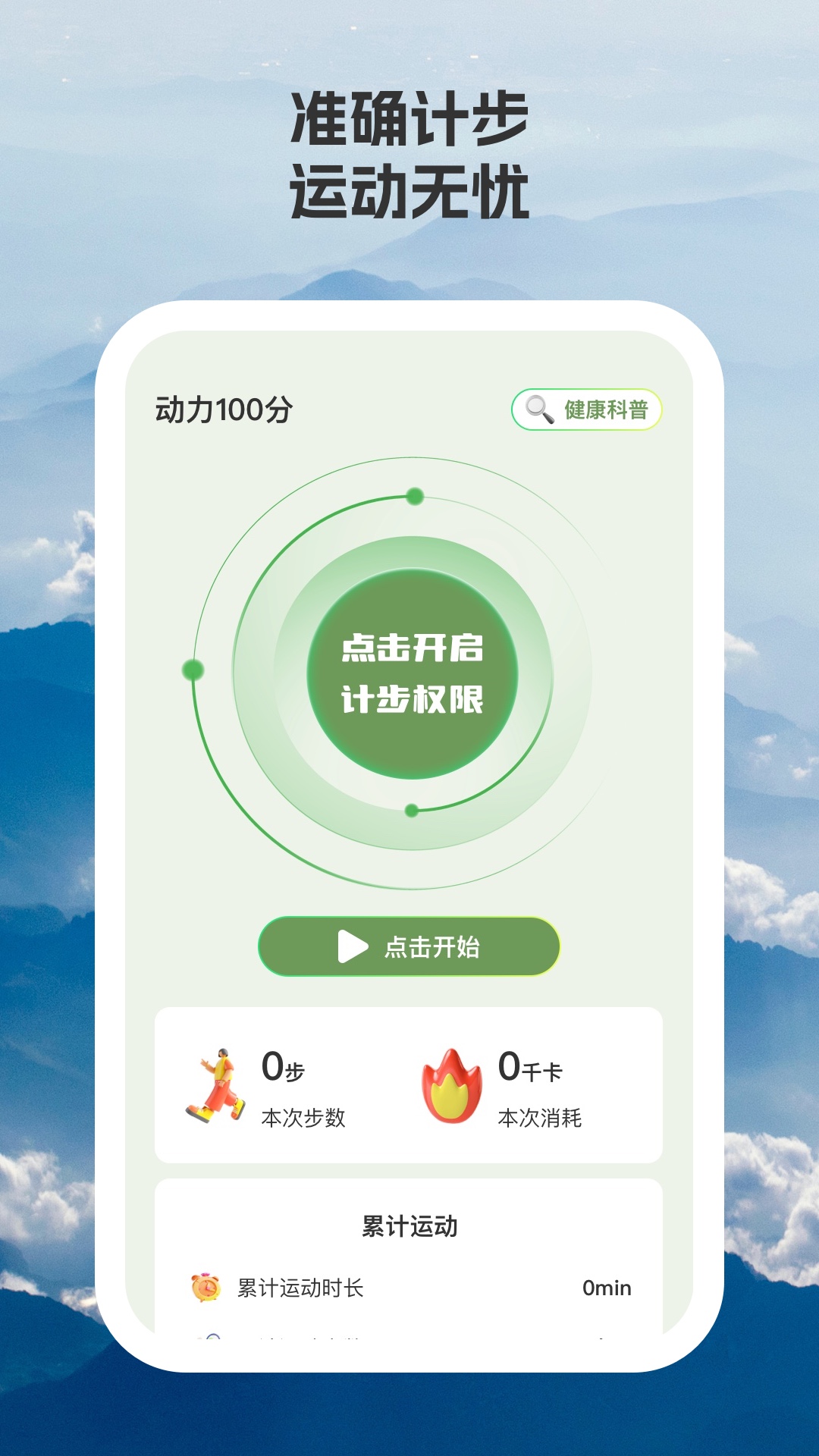 
动力100分app