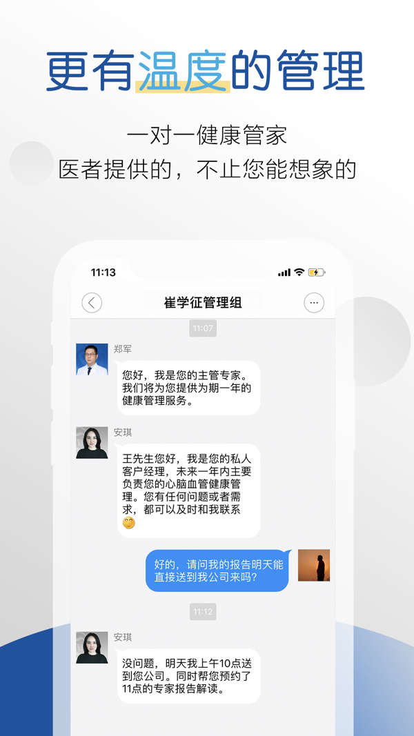 
医者健康app