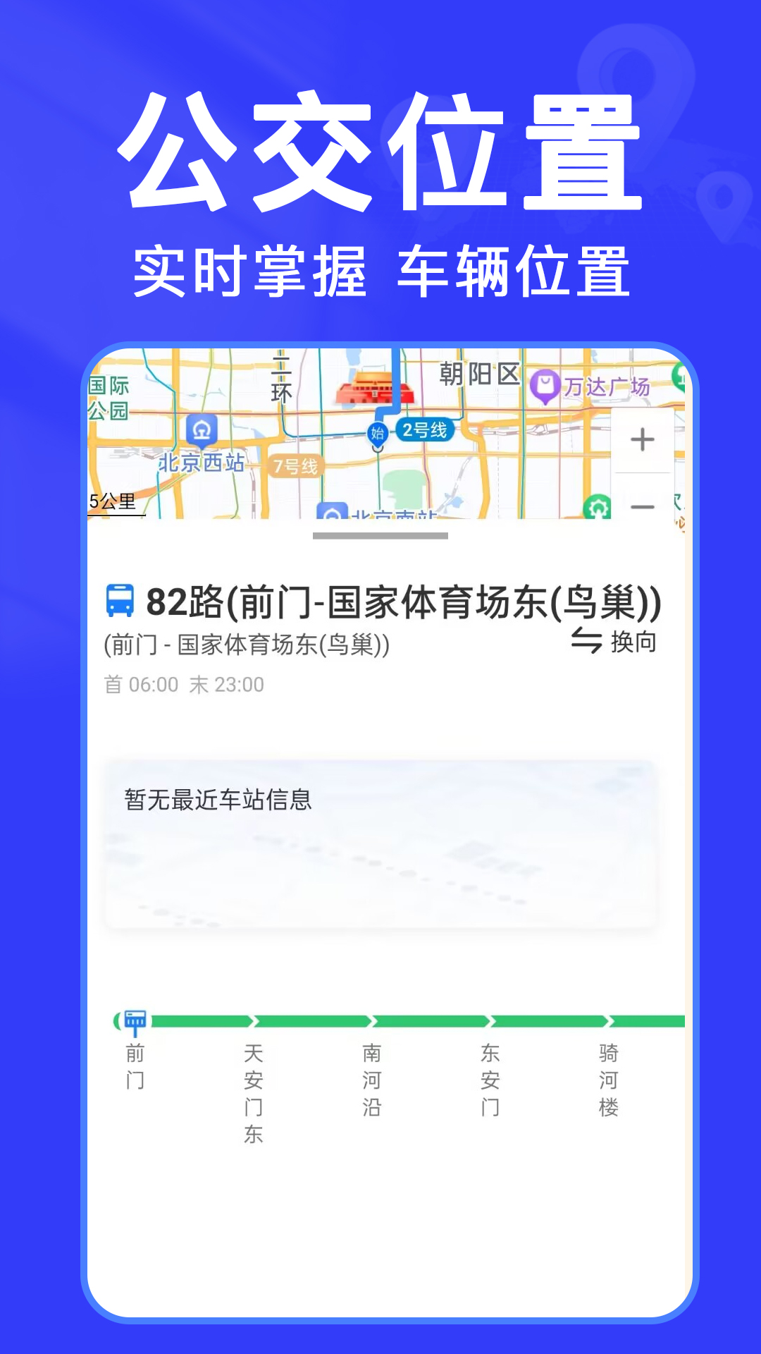 
实时查公交app
