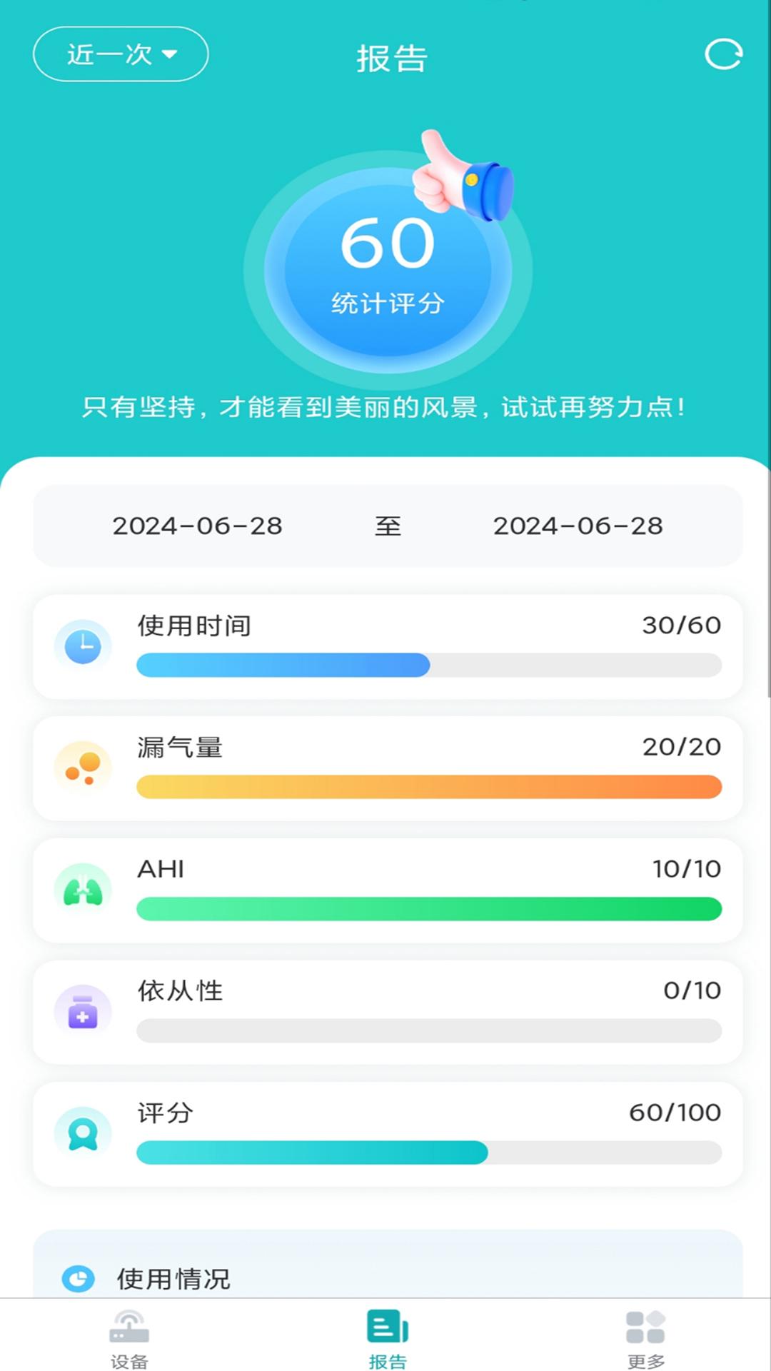 
可孚呼吸机app