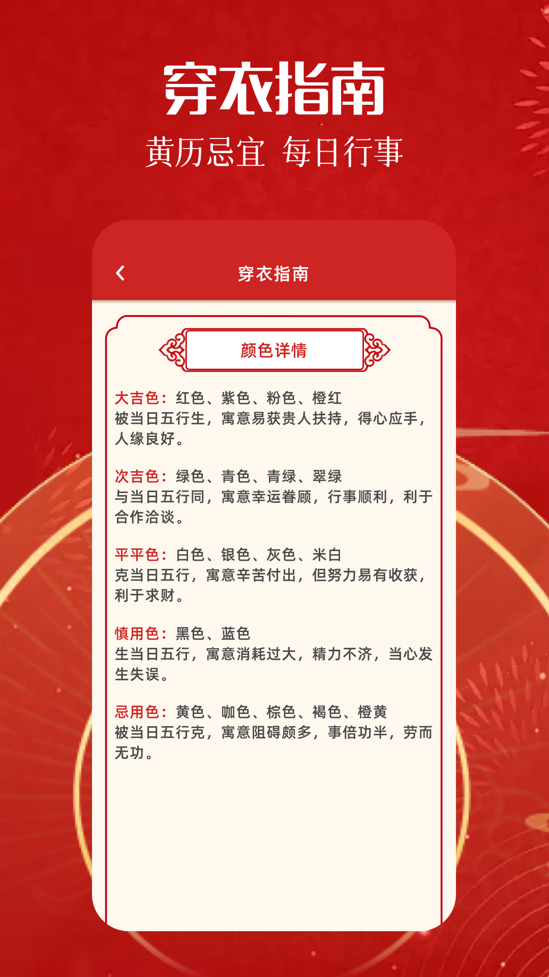 
万年历老黄历吉日app