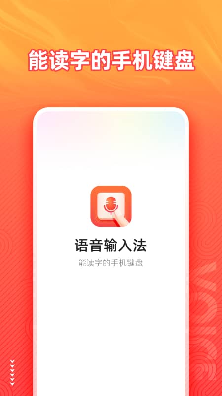 
语音输入法app