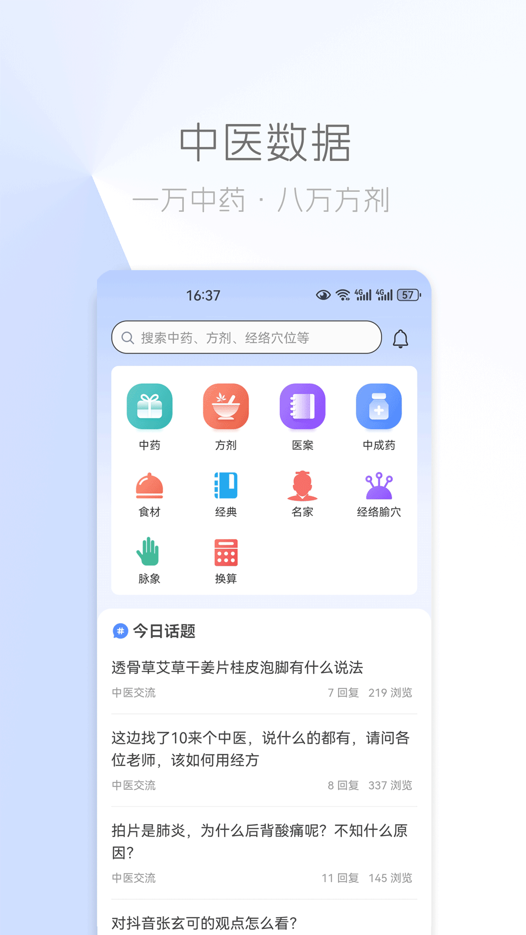 
中医之家app