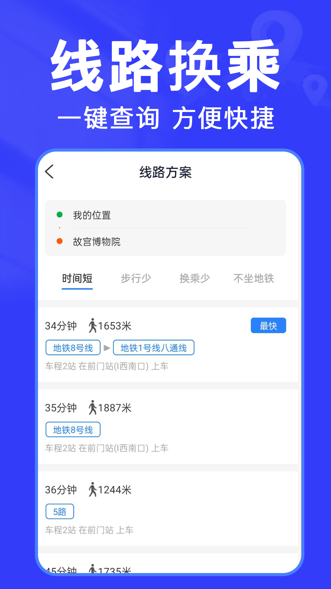 
实时查公交app