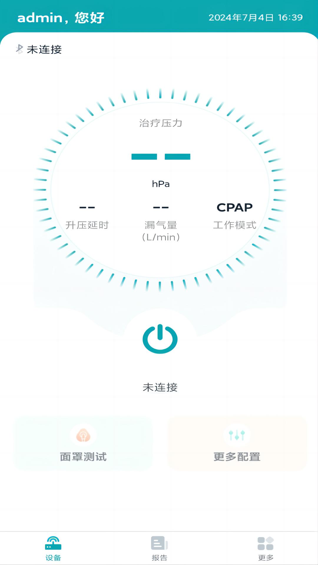
可孚呼吸机app