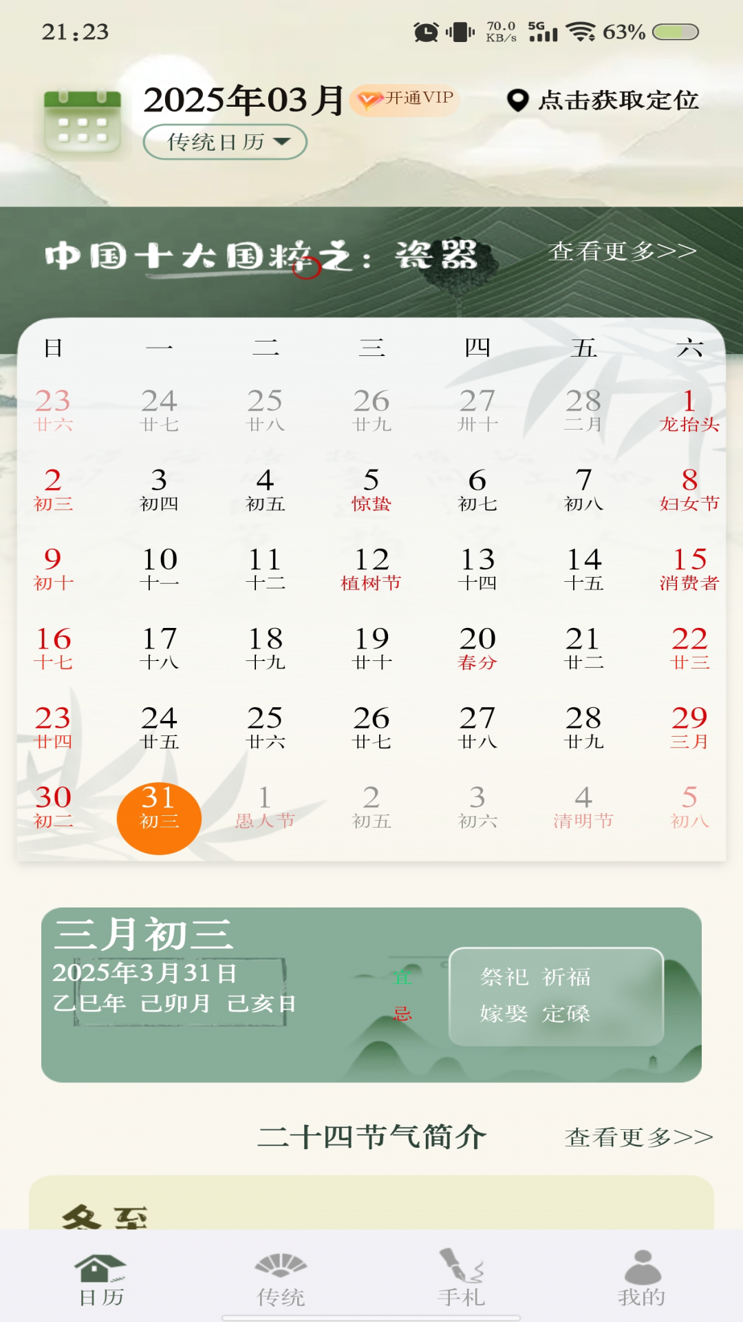 
黄道万年历app