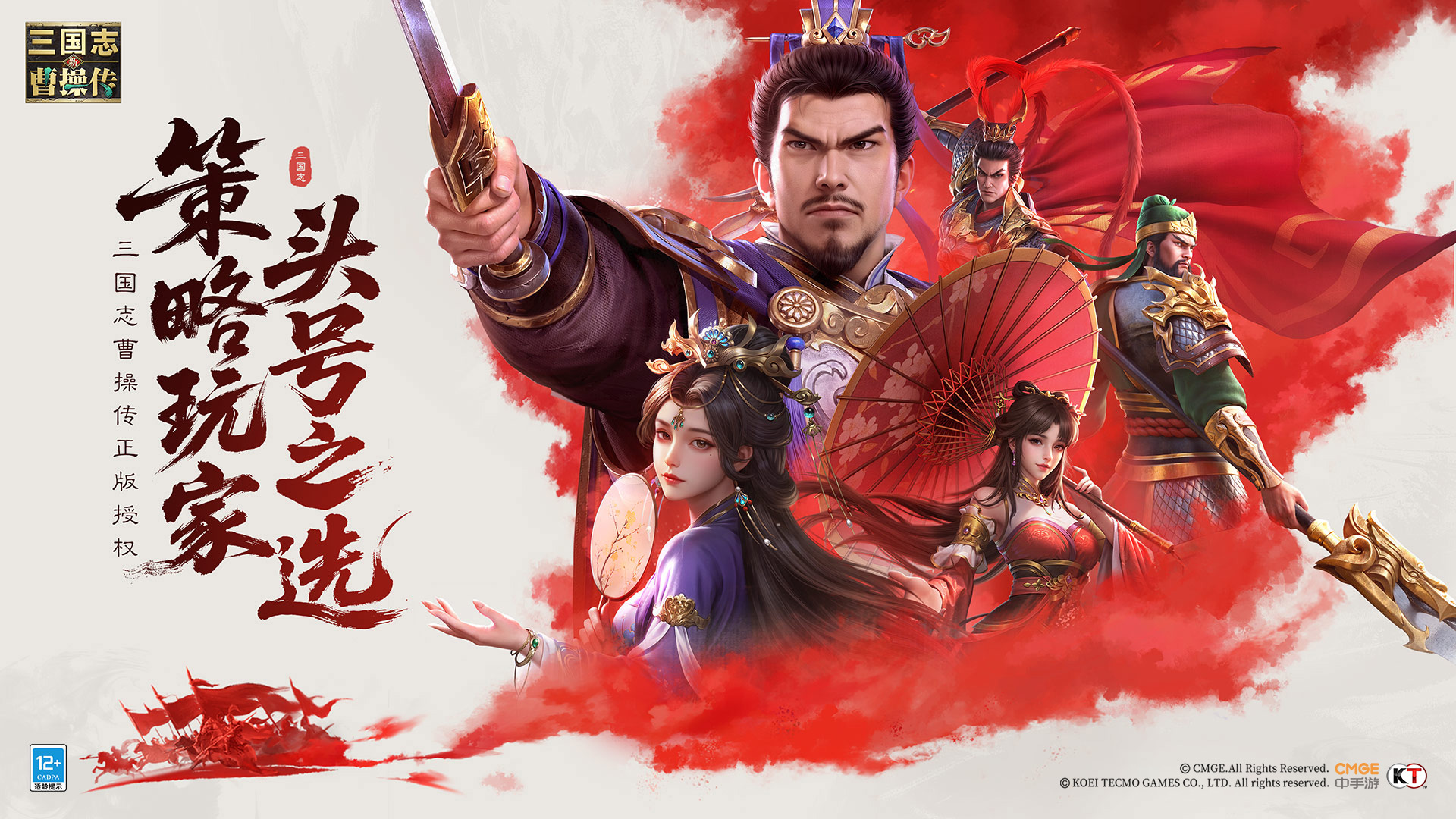 
新三国志曹操传