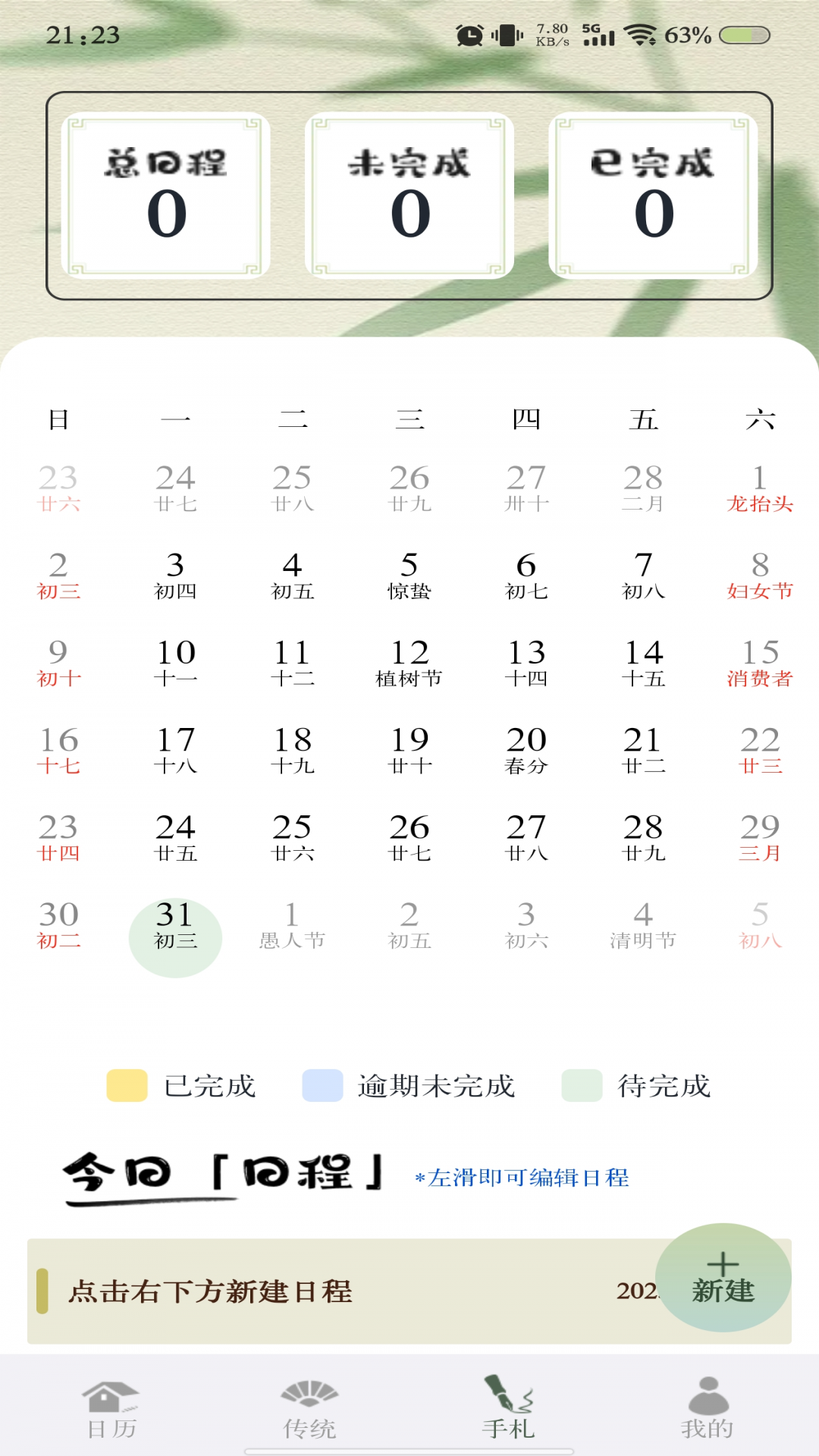 
黄道万年历app