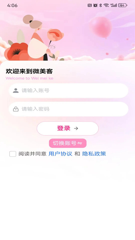 
微美客美店管理系统