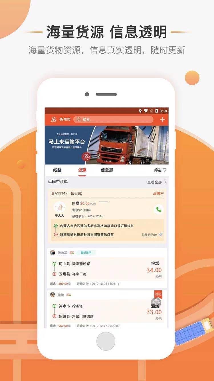 
马上来app