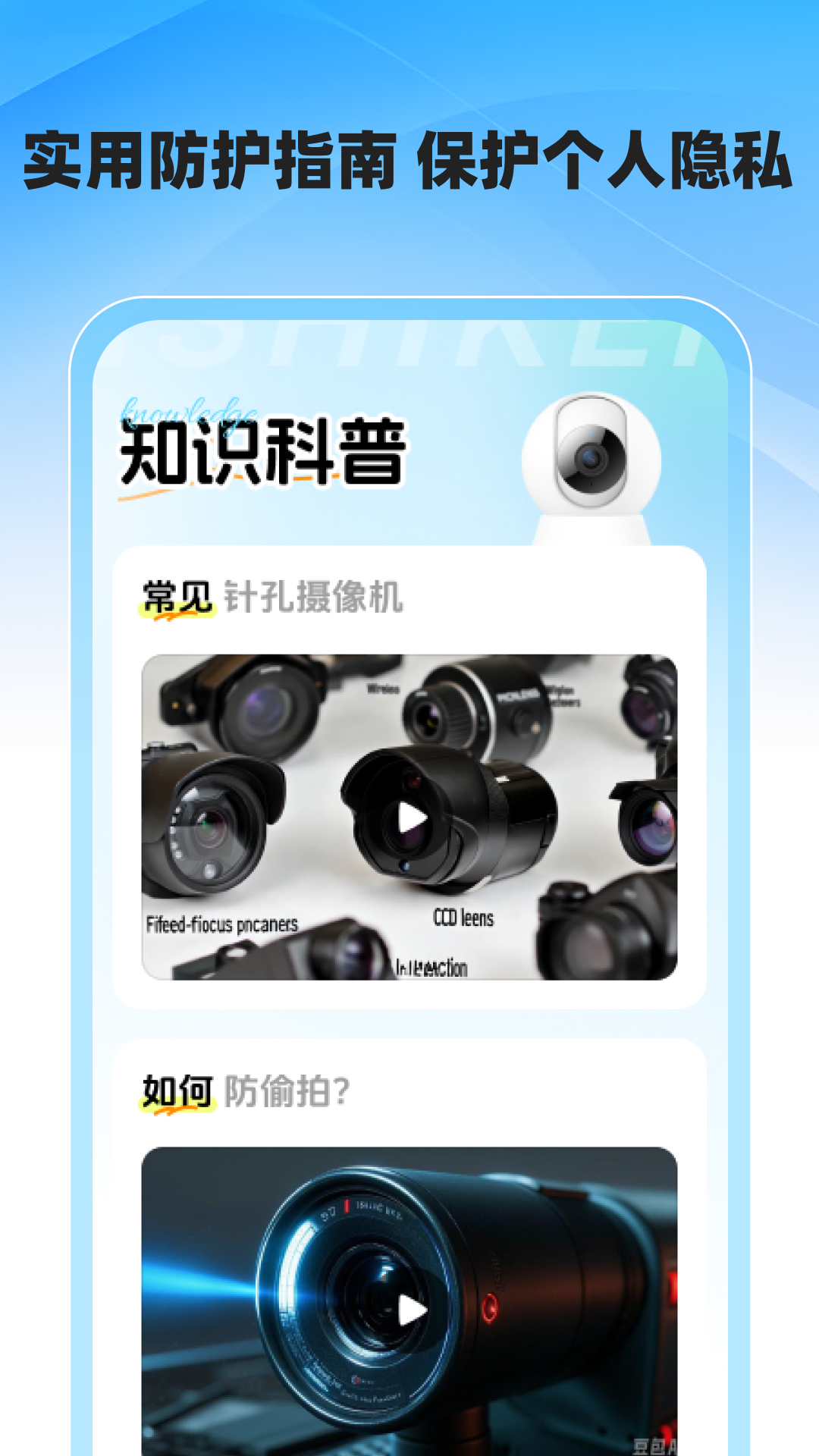 
防偷拍偷窥雷达app