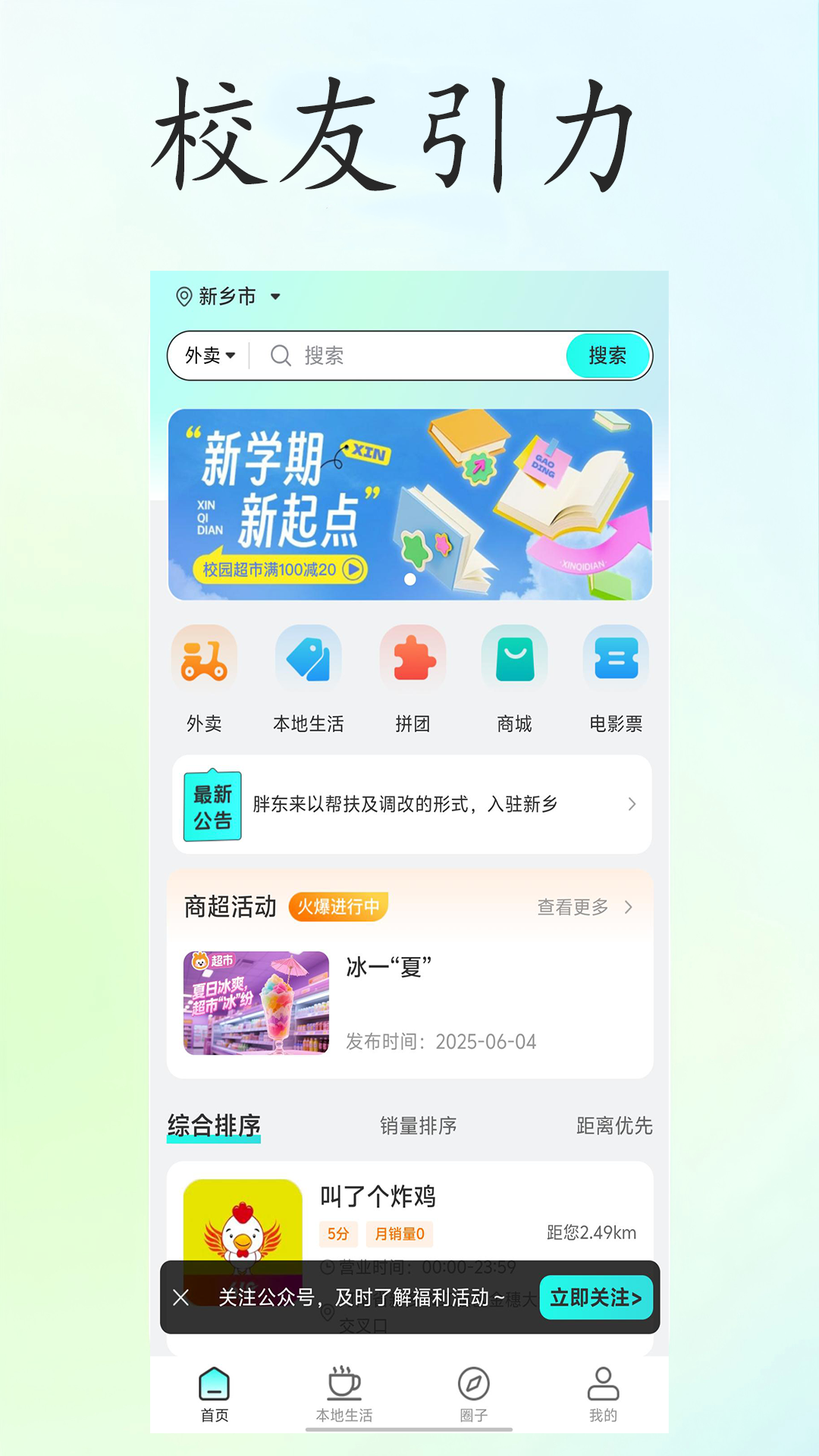 
校友引力app