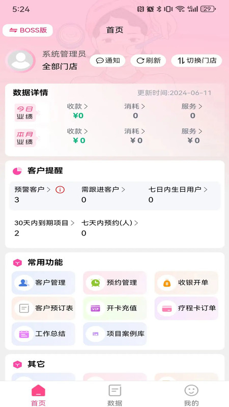 
微美客美店管理系统