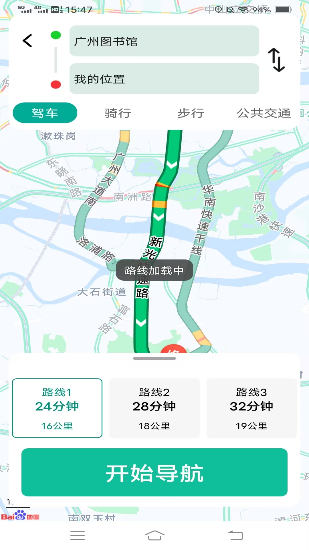 
速速实时导航app