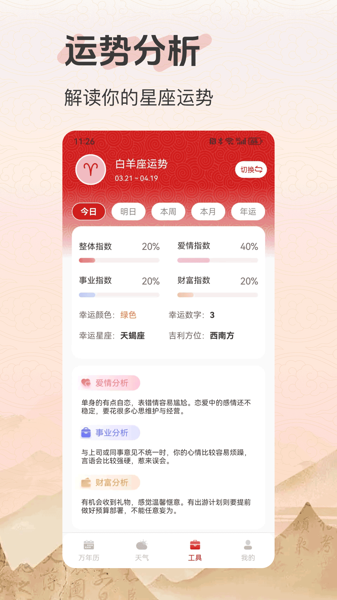 
好运老黄历app